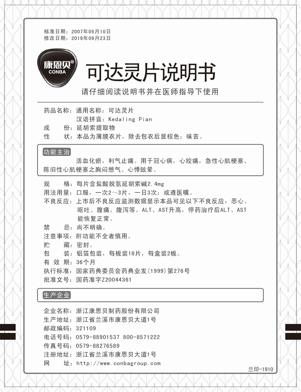 尊龙凯时?可达灵片说明书.jpg
